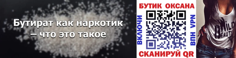 БУТИРАТ BDO 33%  Усолье-Сибирское 